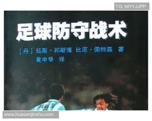 南京足球队区域防守革新探讨与战术解析助力球队崛起