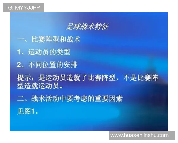 成都足球队中路突破战术解析与比赛影响深度剖析