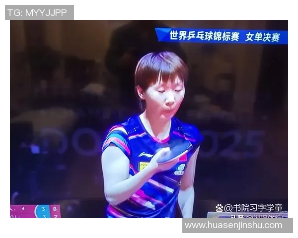 深圳乒乓球队在世界锦标赛中的个人能力表现深度解析与点评
